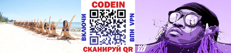 Кодеин Purple Drank Кашира