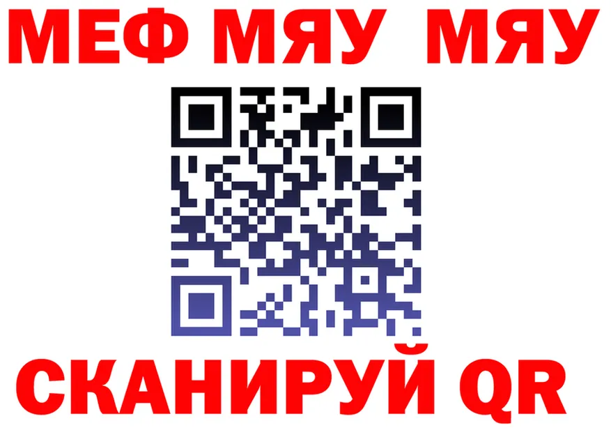 МЯУ-МЯУ VHQ сайт дарк нет kraken Кашира